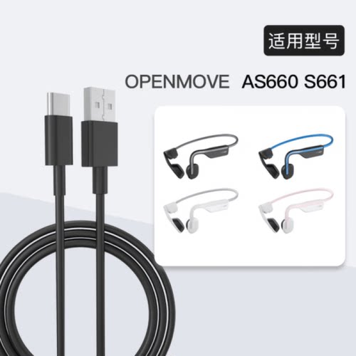 Shokz适用骨传导耳机充电线