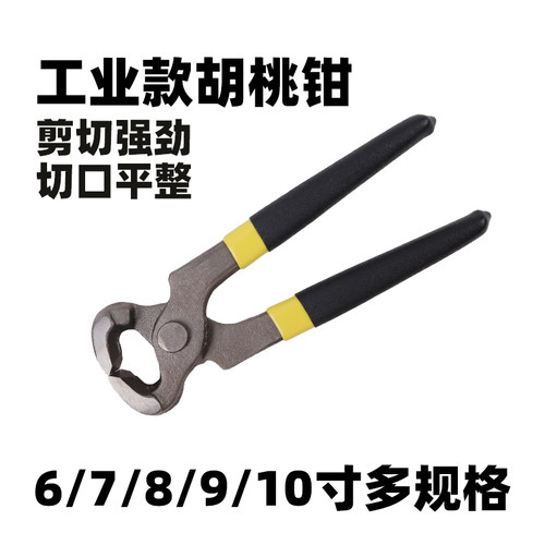 胡桃钳拔钉顶切修鞋轮胎工具