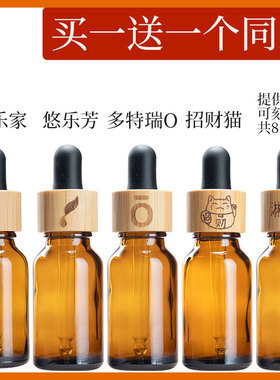 买一送一 玻璃滴管瓶分装空瓶精油风油精滚珠瓶化妆水喷雾乳液瓶