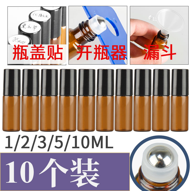 10支优惠装避光空瓶子精油宝宝