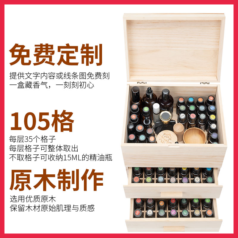 3層105格精油盒精油盒可定制圖案