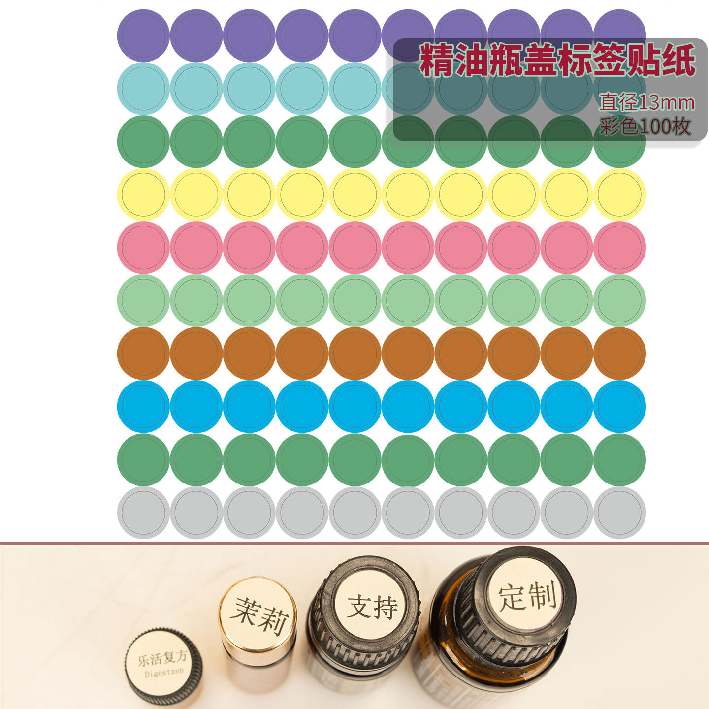 空白精油瓶盖贴纸 彩色圆形标签贴 手写纸 标签纸打印设计定制