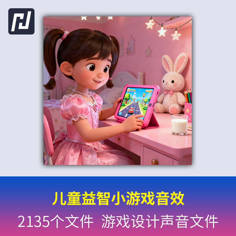 儿童益智游戏音效素材包手机电脑少儿游戏点击菜单奖励升级的声音
