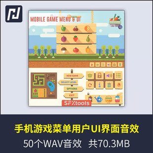 手游动画声音，包含菜单点击关闭、任务窗口弹出、用户UI界面音效