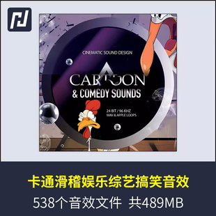 卡通类型的喜剧戏剧化的幽默、滑稽、娱乐综艺节目搞笑声音音效