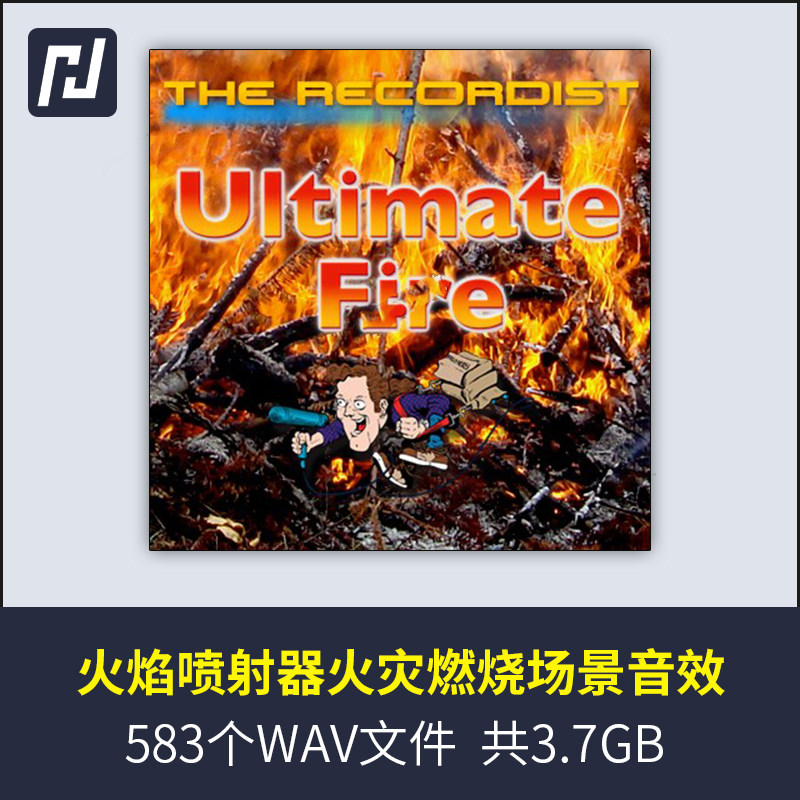 火焰喷射器发射、喷发、剧烈燃烧、火灾、各种燃烧场景搭建的音效