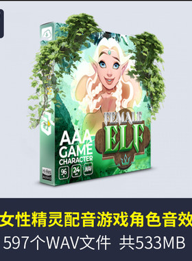 各种游戏中女性女人精灵公主游戏角色所发出的说话对话声音和音效