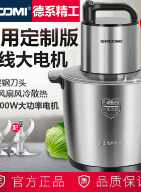 德国大功率家用商用绞肉机肉泥机大容量搅菜辣椒酱碎肉蒜泥打肉机