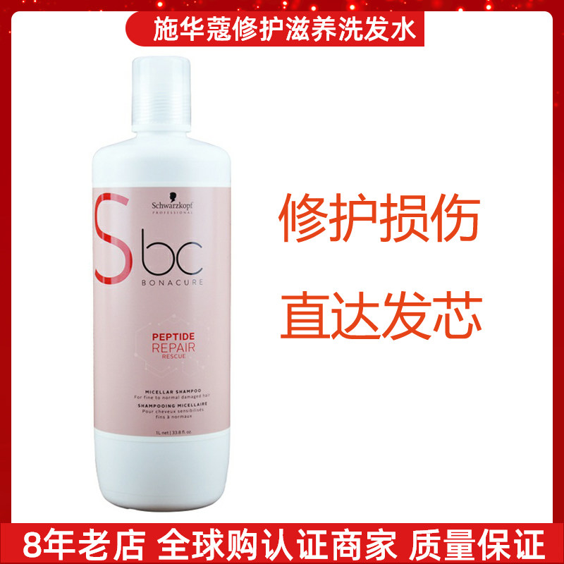 进口正品 施华蔻保丽修复洗发水/露修护干枯受损毛躁黑人头滋养