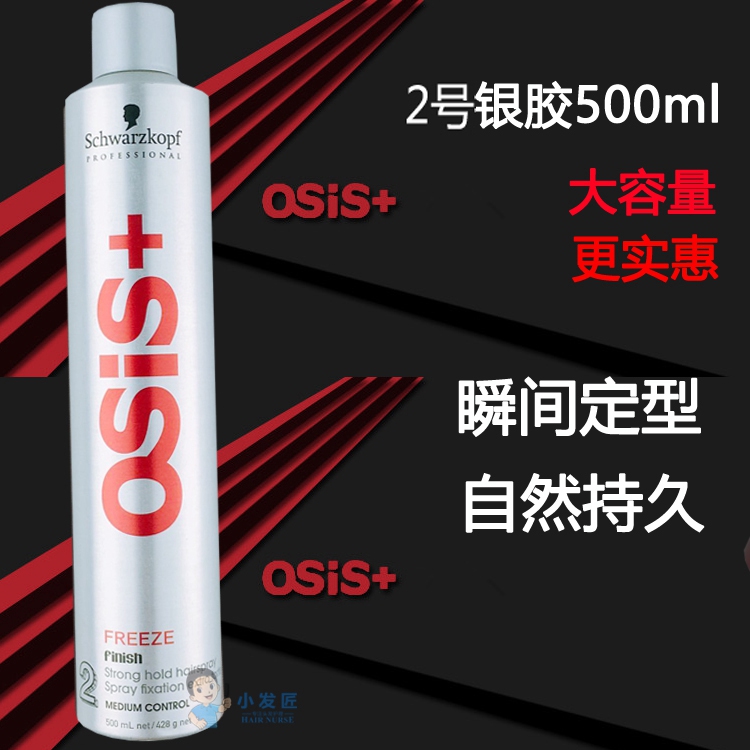 进口正品施华蔻定型2号500ml发胶