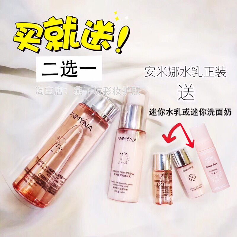 anmyna安米娜水乳套装爽肤水乳液两件套护肤品补水保湿收缩毛孔女在类目 美容护肤/美体/精油, 乳液/面霜中 - 来自Buy2taobao.com提供专业的淘宝代购服务