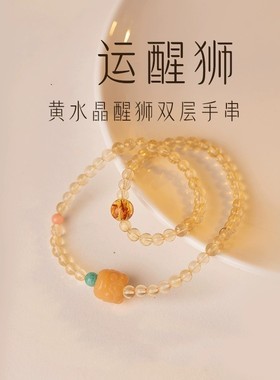 优化黄水晶手链双圈醒狮菩提手串串珠水晶情侣手串叠戴手饰男女