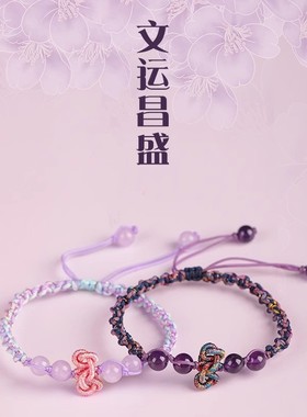 文昌结手绳男女手工编织天然紫水晶手链情侣手链考试考研学生