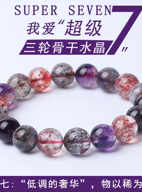 正宗天然水晶超七水晶手链三轮骨干超七紫发晶莓晶单圈饰品手链