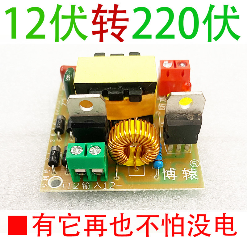 电子元件应急防水12伏转220伏 变压器防水电源升压逆变器电源模块