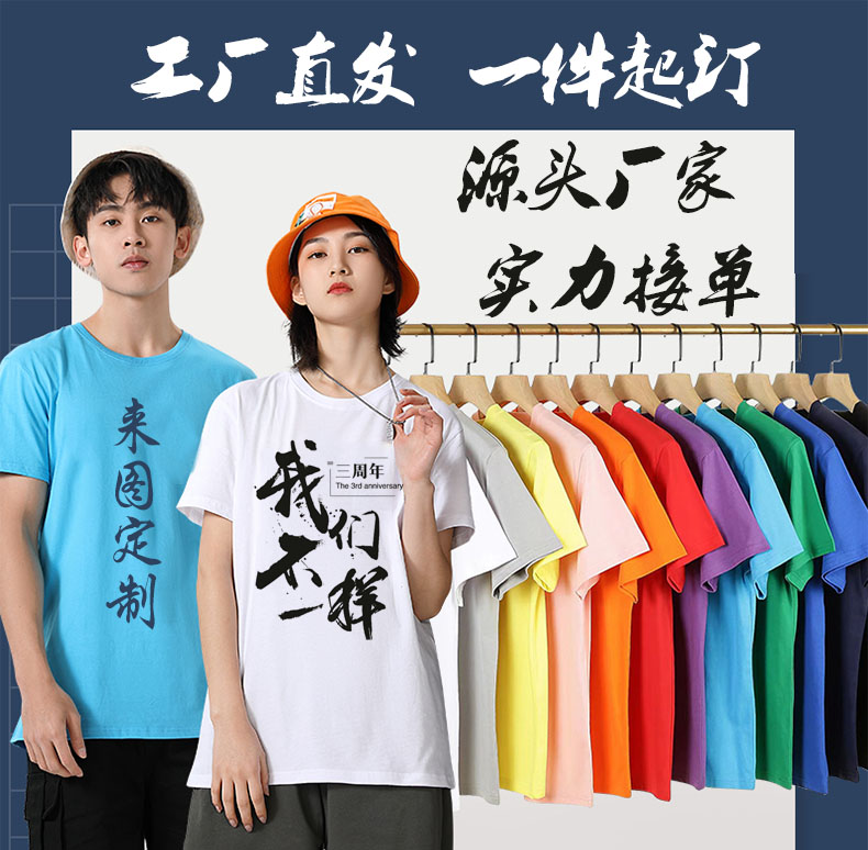 班服t恤定制DIY纯棉短袖印字文化衫广告衫公司logo图聚会服装圆领