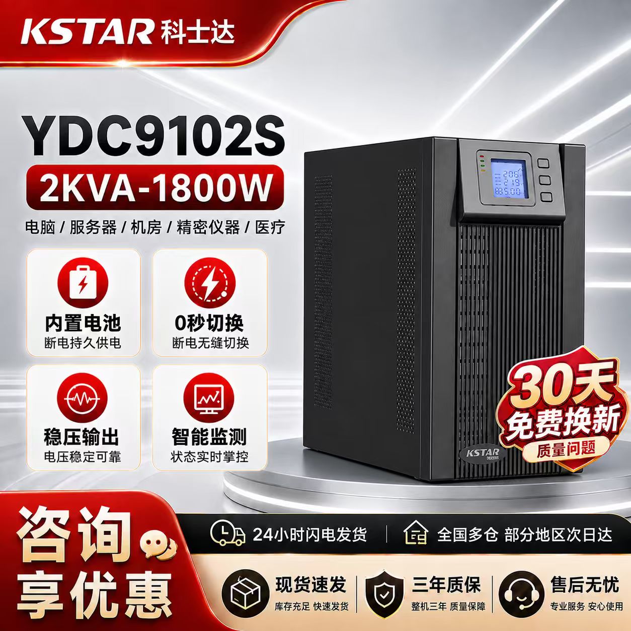 科士达UPS2KVA/1800W机房备用