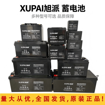 旭派蓄电池6-GFM-33 12V20AH24AH5AH7AH消防主机UPS应急照明电源