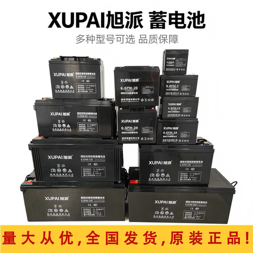 旭派蓄电池6-GFM-33消防主机专用