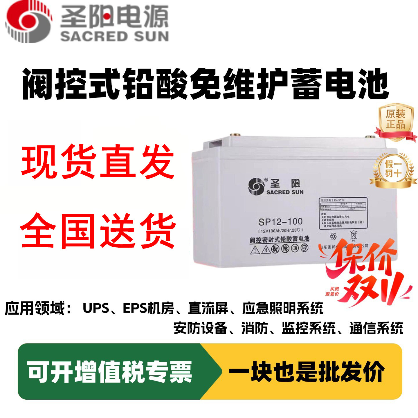 圣阳SP12-100铅酸蓄电池12V38AH/100AHUPS电源应急消防大容量电瓶