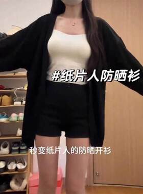 黑色冰丝防晒开衫薄款女胖mm大码夏季吊带外搭中长款披肩针织上衣