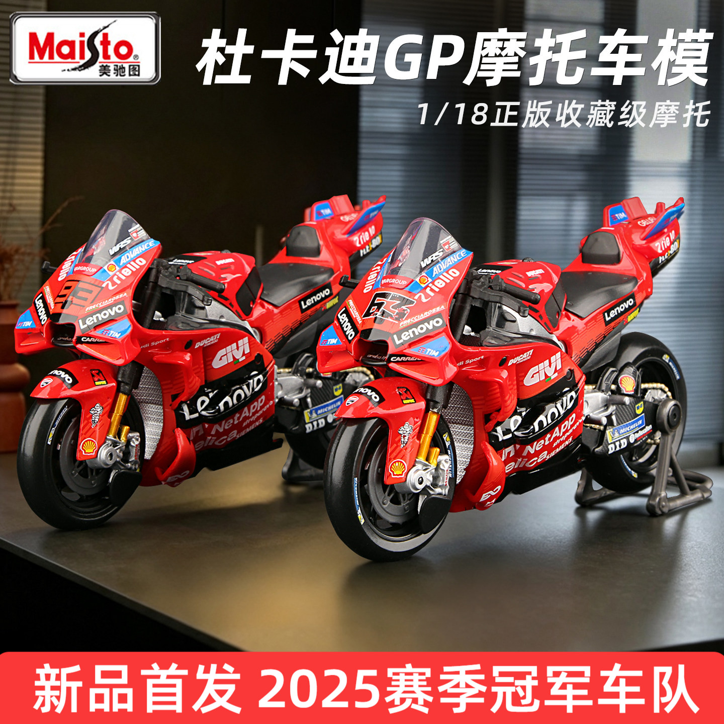 美驰图1/18杜卡迪GP摩托车模型MotoGP赛车2025 马奎斯 巴尼亚亚