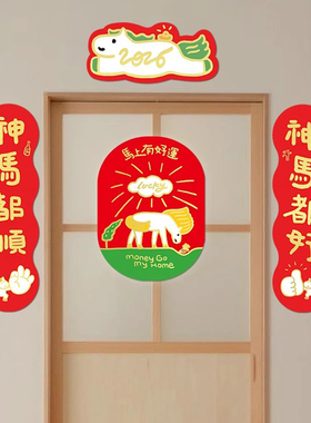 2026马年创意对联烫金福字贴新年入户门联卡通可爱装饰春联对联