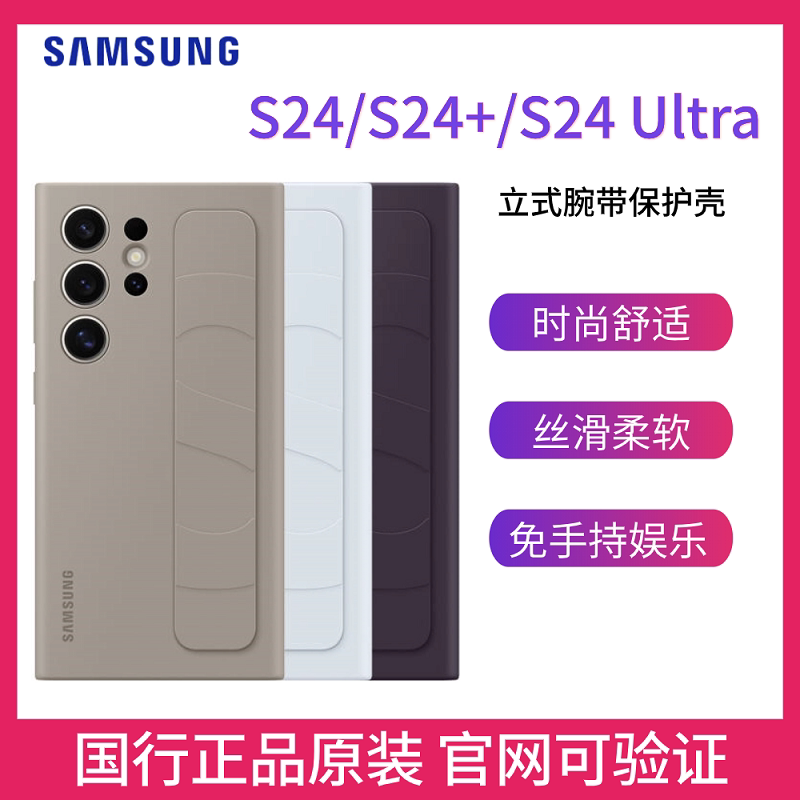 三星Galaxy S24 S24+ S24 Ultra 5G 原装立式腕带保护壳S24Ultra硅胶保护套 S24手机壳