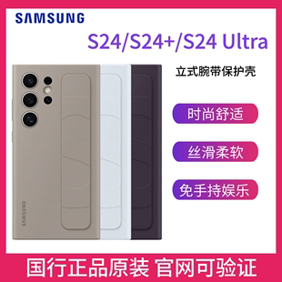 原装 S24手机壳 立式 Ultra S24 腕带保护壳S24Ultra硅胶保护套 三星Galaxy