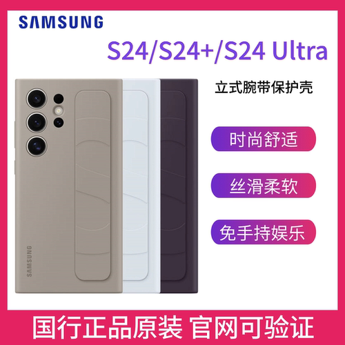三星Galaxy S24 S24+ S24 Ultra 5G 原装立式腕带保护壳S24Ultra硅胶保护套 S24手机壳