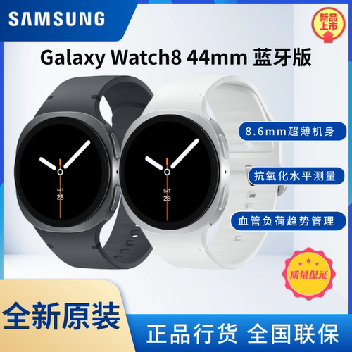 新品三星Galaxy Watch8 智能运动手表 蓝牙通话ECG心电图血压监测
