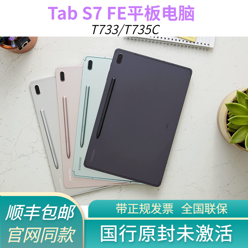 Samsung/三星 SM-T733 T735C平板电脑超薄大屏 GalaxyTab S7 FE 平板电脑/MID 平板电脑/MID 原图主图