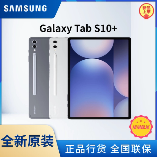 Samsung/三星 Tab S10+ X820 12.4英寸平板电脑 AI智享生活
