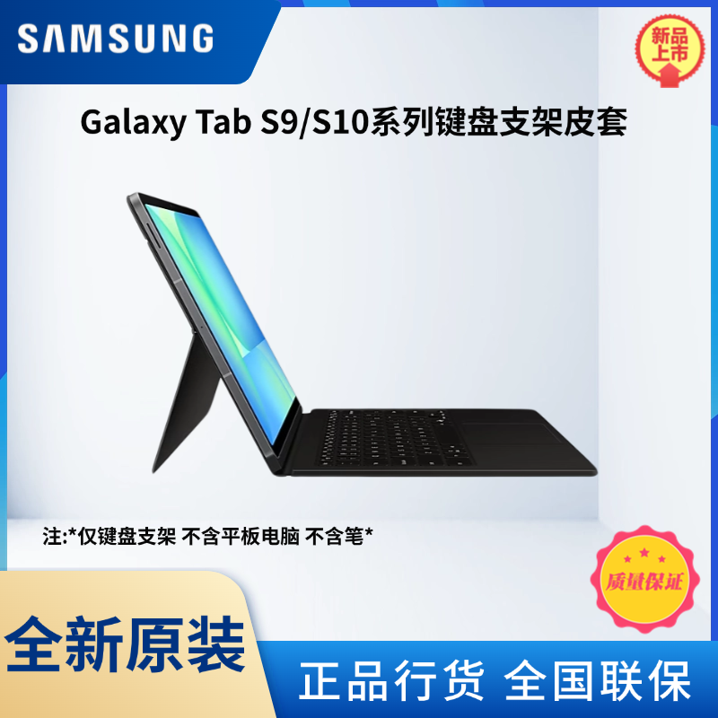 三星 Tab S9 S9+ S9 Ultra S9 FE/S10 FE+ 平板键盘支架皮套 S10+ S10 Ultra键盘支架皮套 一键唤醒Galaxy AI