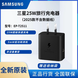 三星原装25W旅行充电头 适配S24/S24+/S24Ultra/S25/Fold6/fold5 支持安卓手机平板 Type-C充电插头 充电器