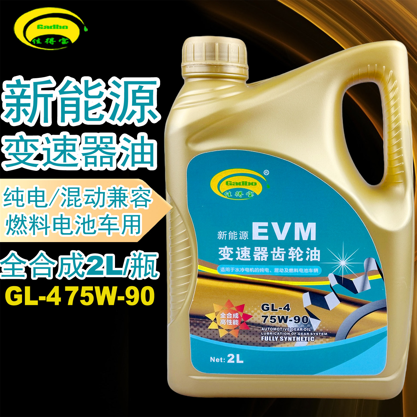 2升正品EVM75W90新能源变速器油