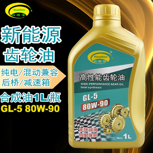 正品GL-580W90新能源电机齿轮油