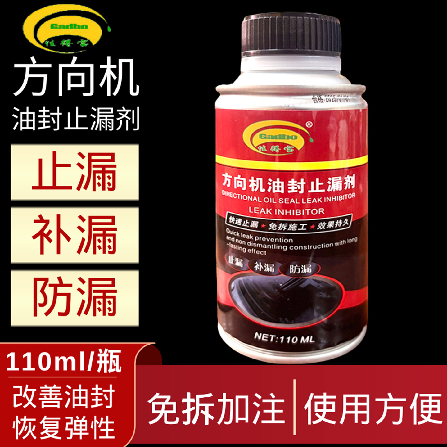 方向机止漏剂防漏修复
