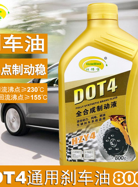 800G全合成DOT4汽车刹车油 新能源电车油车车摩托车高沸点制动液