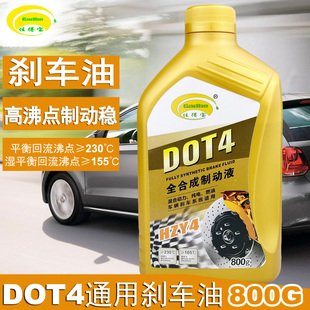 800G全合成DOT4汽车刹车油 新能源电车油车车摩托车高沸点制动液