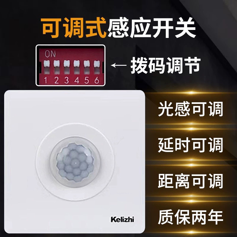 人体感应开关面板86型220V家用楼道延时光感距离可调红外线感应器