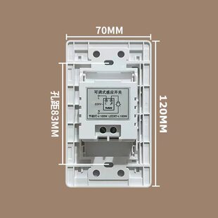 120型大功率100W可调人体感应开关光控延时可调二线红外线118面板