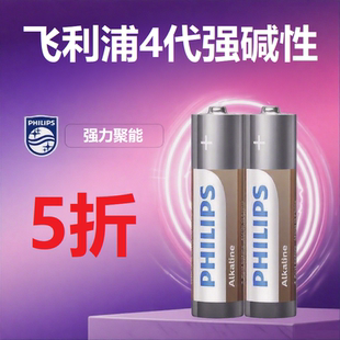 正品 飞利浦5号7号碱性批发电池鼠标智能门锁通用儿童玩具电视空调遥控器干电池五号七号1.5v家用小号AAA原装