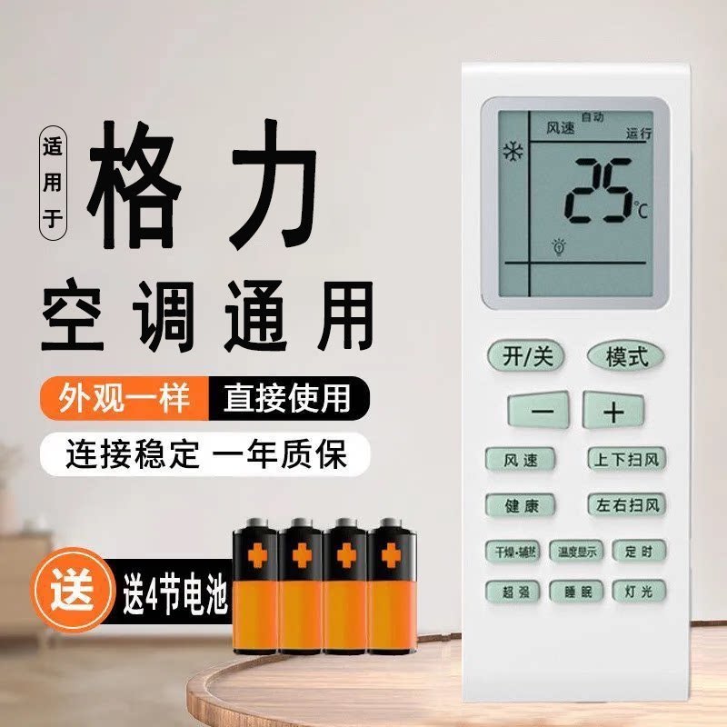 适用于格力空调遥控器全通用