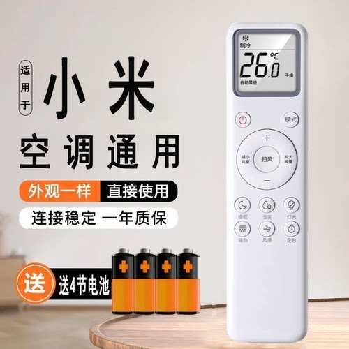 适用于小米空调遥控器全通用