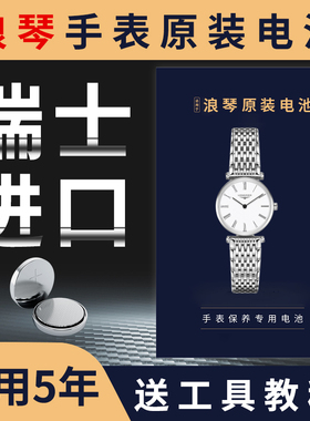 适用浪琴手表电池原装L4209嘉岚电池瑞士进口石英335男女手表池优雅心月嘉岚嘉兰瑰丽L4.209 205 709