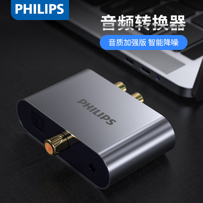 飞利浦数字同轴音频转换器光纤spdif转3.5莲花音频线适用于小米夏普创维海信电视接音响ps4数字转模拟输出线