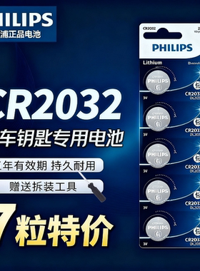 飞利浦cr2032车钥匙电池纽扣3V大众2025马自达哈弗汽车遥控器别克日产福特荣威宝马奇瑞本田吉利现代原装2450