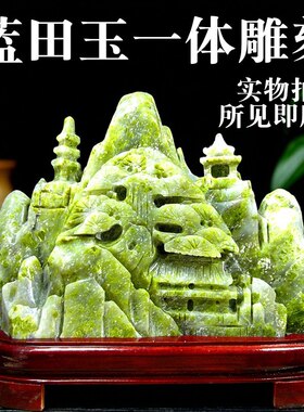 蓝田玉一体纯手工山水桌面摆件
