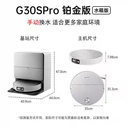 石头 智能扫地机器人G30S Pro铂金版 扫拖洗烘一体机